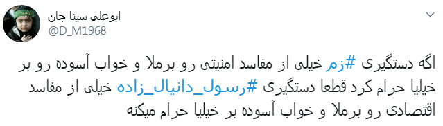 واکنش کاربران به دستگیری #رسول_دانیال_زاده ابربدهکار بانکی + تصاویر
