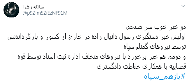 واکنش کاربران به دستگیری #رسول_دانیال_زاده ابربدهکار بانکی + تصاویر