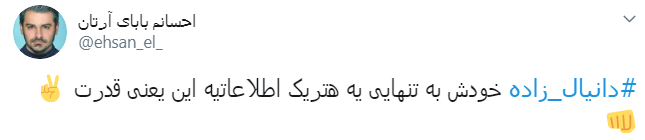واکنش کاربران به دستگیری #رسول_دانیال_زاده ابربدهکار بانکی + تصاویر