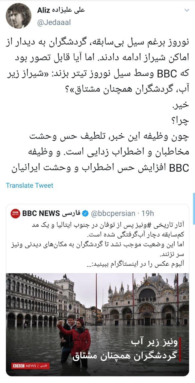 دم خروس بی&zwnj;بی&zwnj;سی بیرون زد/سیاست های متناقض این رسانه در مواجهه با سیل در ایران و ونیز+تصاویر
