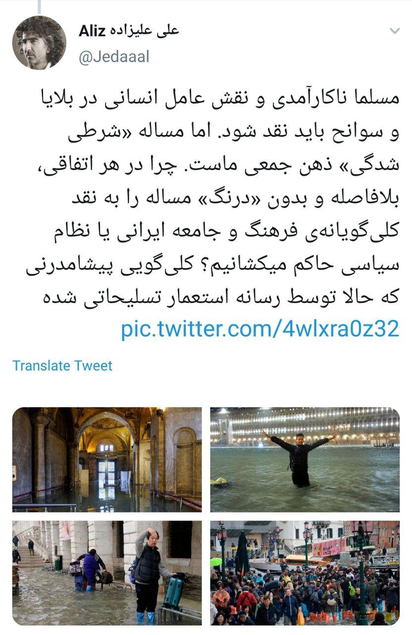 دم خروس بی&zwnj;بی&zwnj;سی بیرون زد/سیاست های متناقض این رسانه در مواجهه با سیل در ایران و ونیز+تصاویر