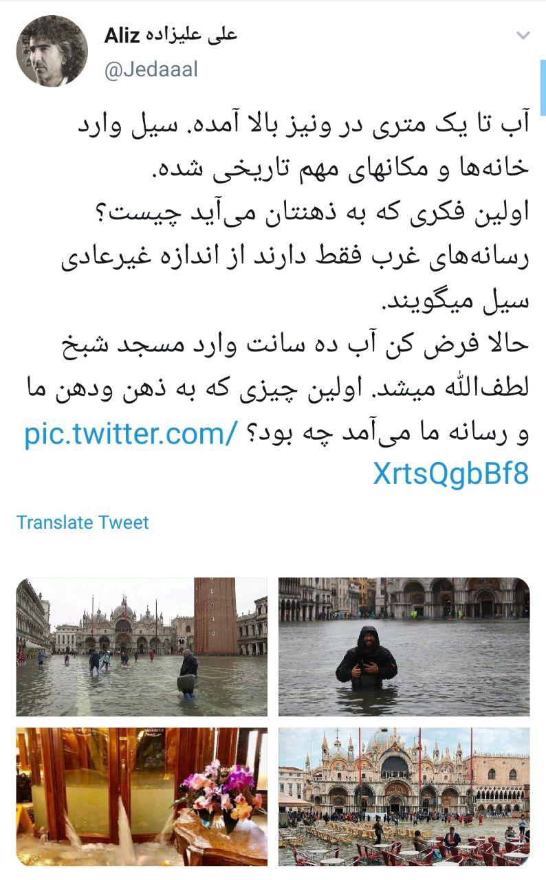 دم خروس بی&zwnj;بی&zwnj;سی بیرون زد/سیاست های متناقض این رسانه در مواجهه با سیل در ایران و ونیز+تصاویر