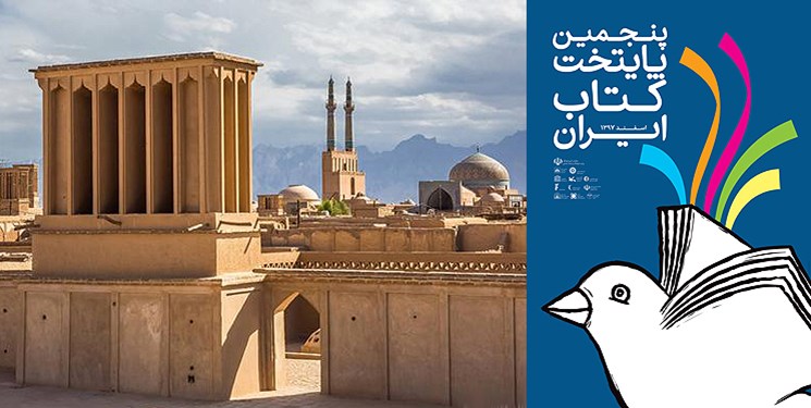 همایش &laquo;دوچرخه&zwnj;سواران دوستدار کتاب&raquo; در یزد برگزار شد