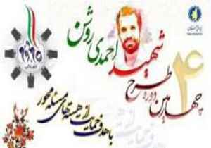 راهیابی ۸ طرح برتر استان در  دوره شهید احمدی روشن بنیاد ملی نخبگان
