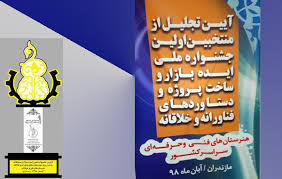 دانش آموز همدانی حائز رتبه اول کشور در جشنواره ملی ایده بازار