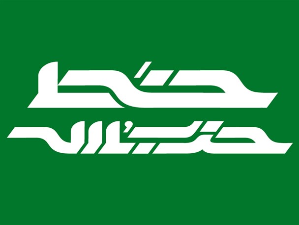 خط حزب الله
