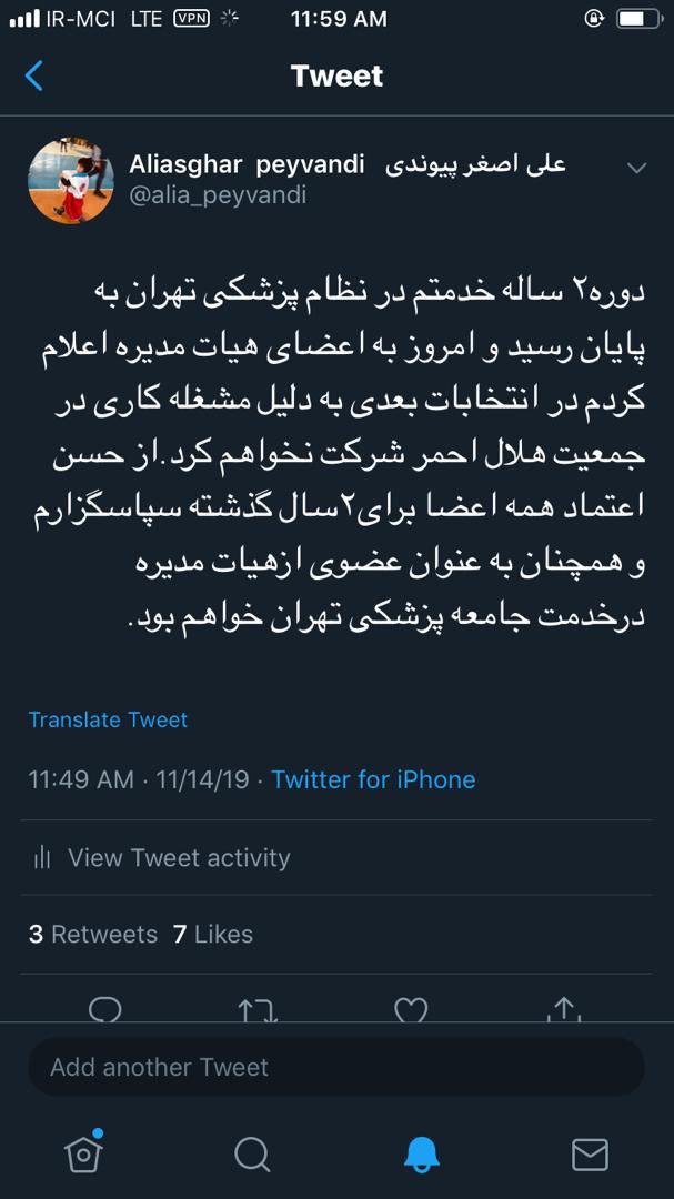 خداحافظی پیوندی از نظام پزشکی تهران