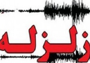 زمین‌لرزه‌ای به قدرت ۲.۹ ریشتر شهر «گرمی» را لرزاند