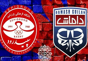 شهرآورد مهیج رشت