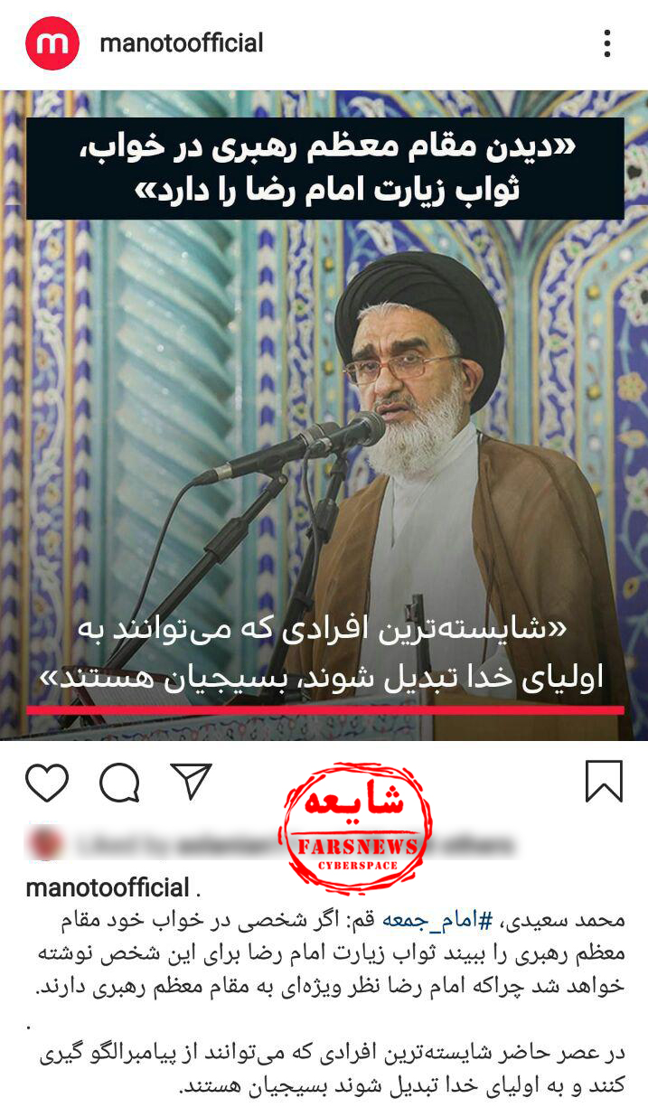ماجرای تحریف جنجال برانگیز صحبتهای امام جمعه قم درباره رهبر انقلاب + تصاویر ماجرای تحریف جنجال برانگیز صحبتهای امام جمعه قم درباره رهبر انقلاب + تصاویر