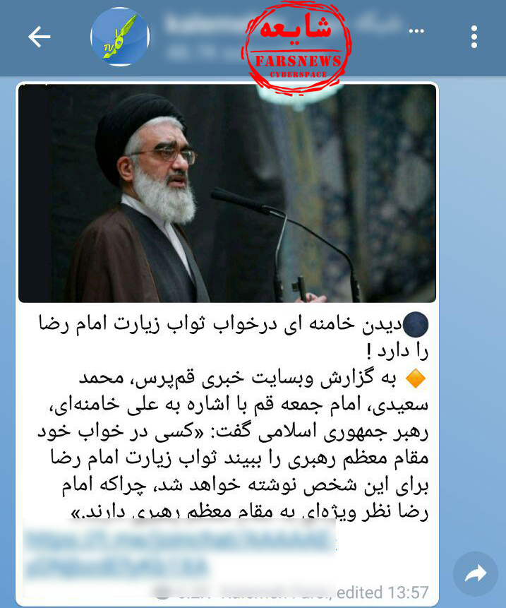ماجرای تحریف جنجال برانگیز صحبتهای امام جمعه قم درباره رهبر انقلاب + تصاویر ماجرای تحریف جنجال برانگیز صحبتهای امام جمعه قم درباره رهبر انقلاب + تصاویر