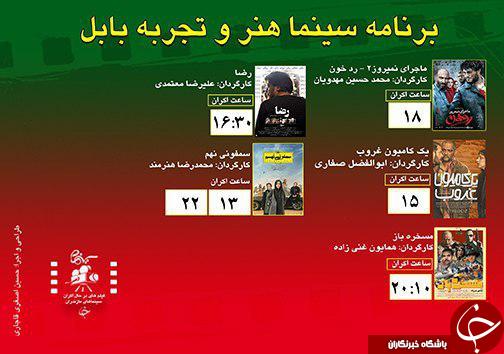 برنامه اکران سینما&zwnj;های مازندران