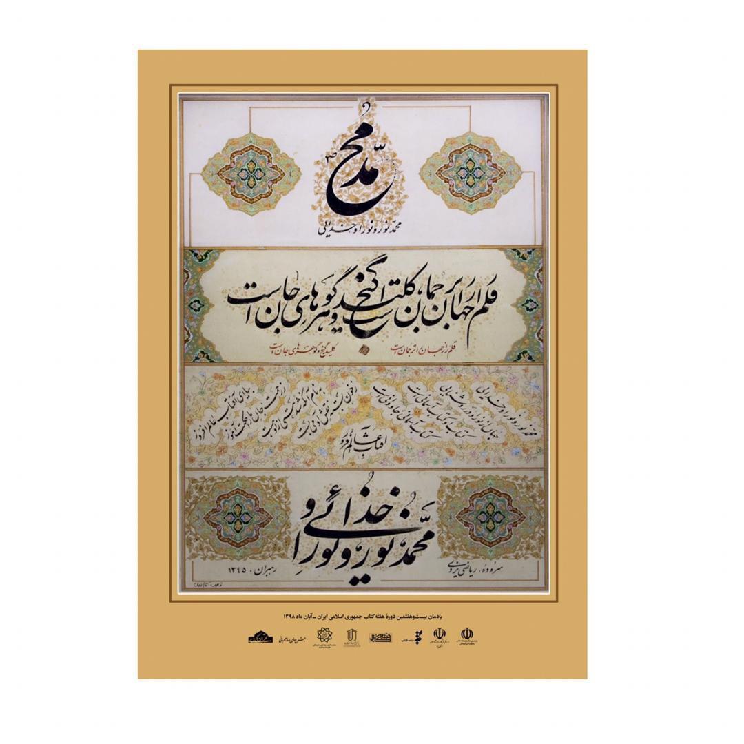 رونمایی از یادمان هفته کتاب با حضور وزیر فرهنگ و ارشاد اسلامی
