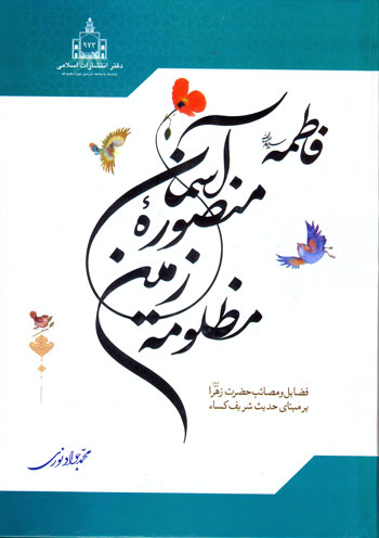 ماجرای نور خیره کننده سیب در دستان حضرت محمد (ص) چه بود؟
