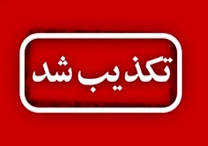 توضیحات امام جمعه قم درباره یک نقل قول دروغ از او