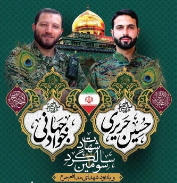 برگزاری مراسم یادواره شهدای مدافع حرم در مشهد برگزاری مراسم یادواره شهدای مدافع حرم در مشهد