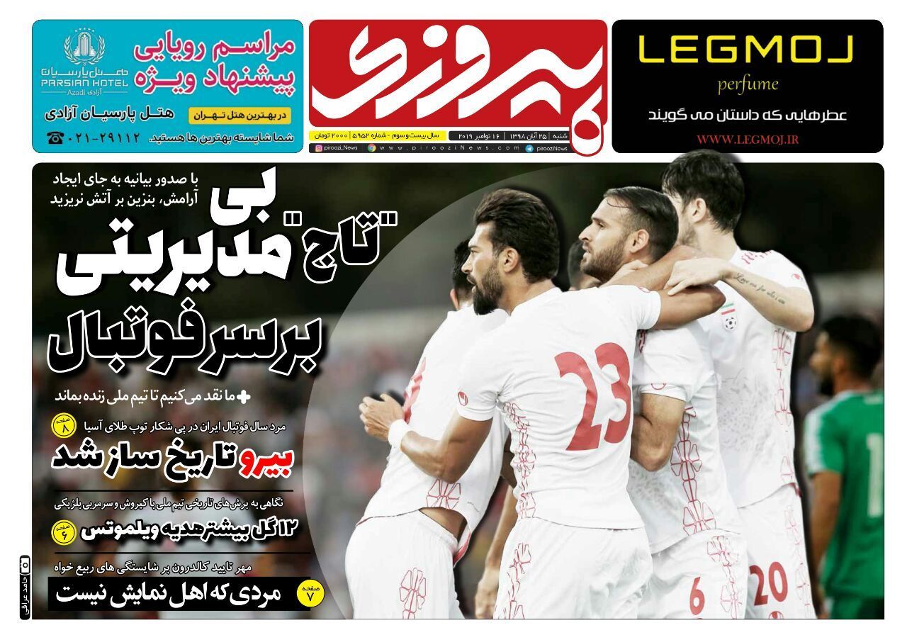 صفحه نخست روزنامه&zwnj;های ورزشی ۲۵ آبان