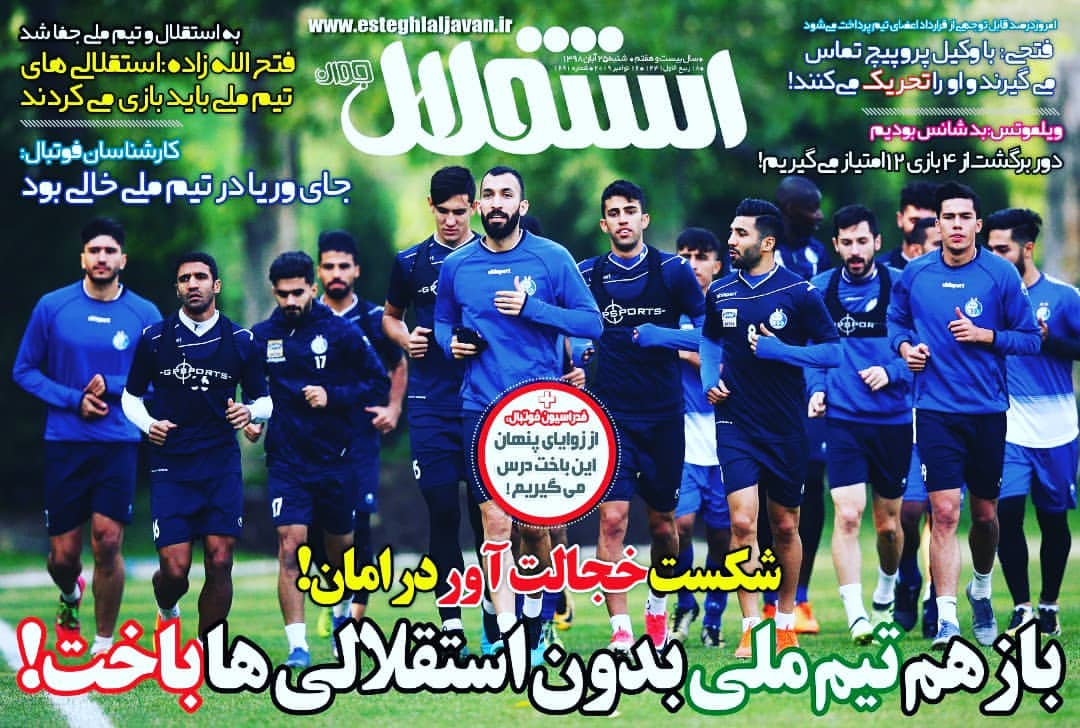 صفحه نخست روزنامه&zwnj;های ورزشی ۲۵ آبان