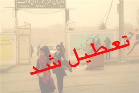 تعطیلی مدارس در چند شهر خوزستان