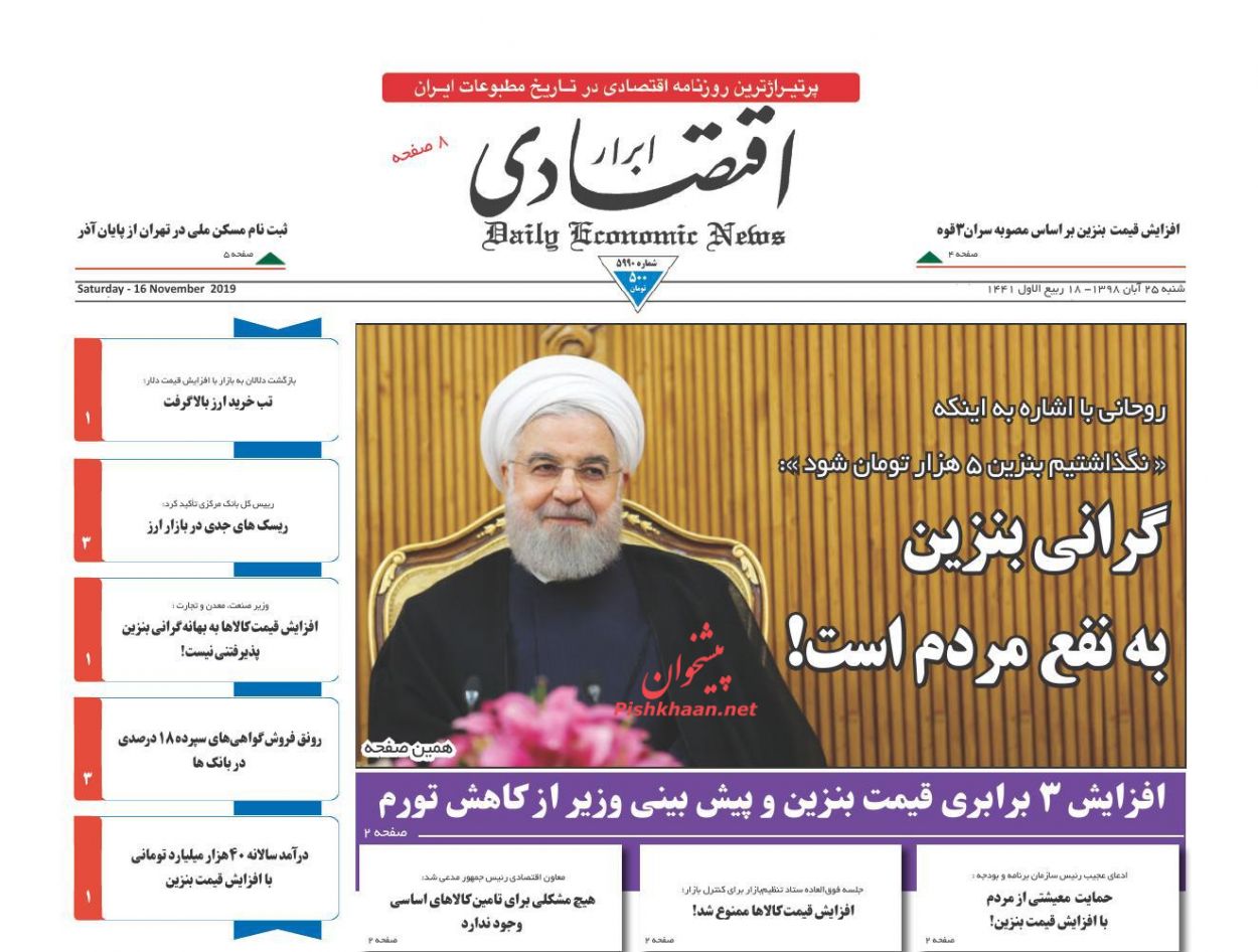 صفحه نخست روزنامه&zwnj;های اقتصادی ۲۵ آبان