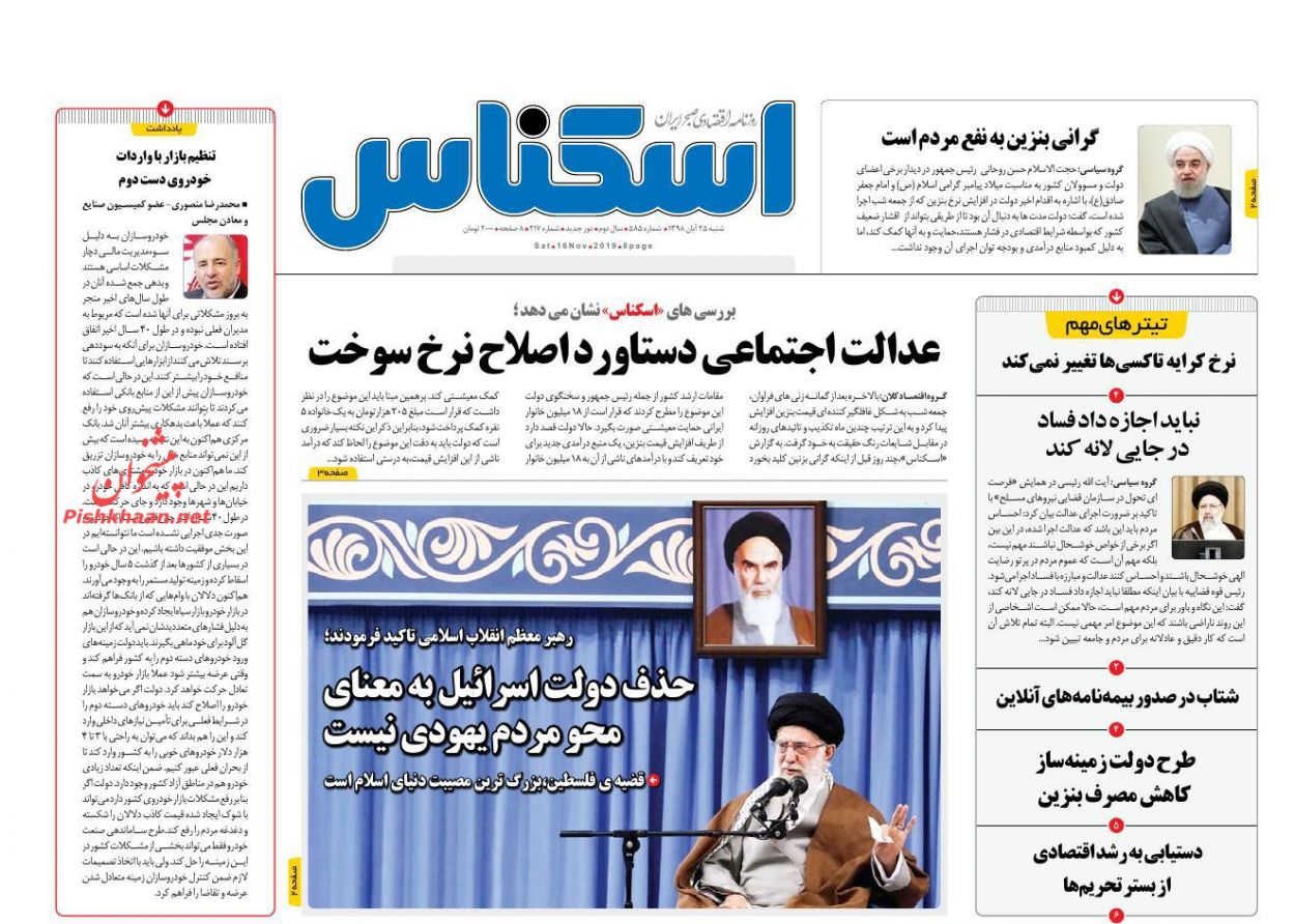 صفحه نخست روزنامه&zwnj;های اقتصادی ۲۵ آبان