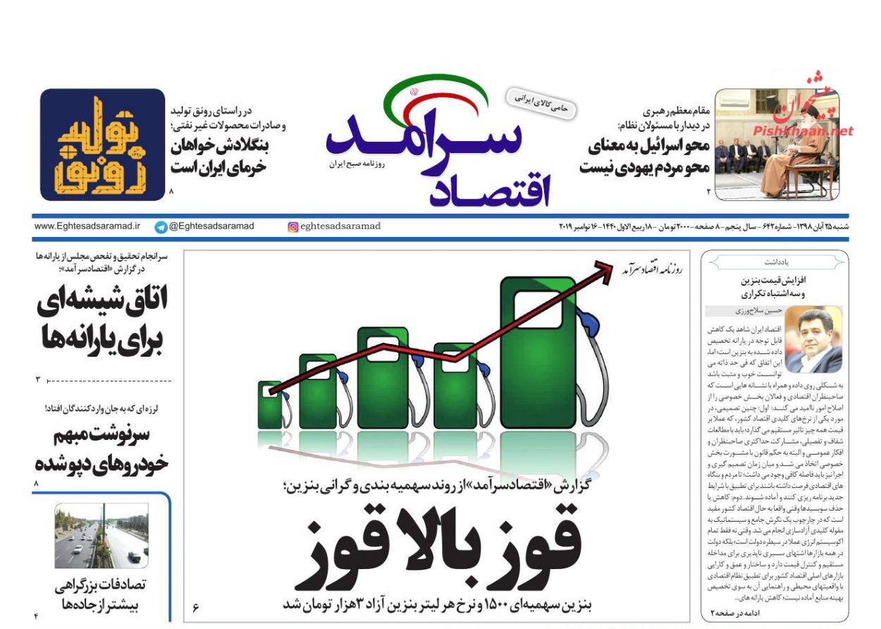 صفحه نخست روزنامه&zwnj;های اقتصادی ۲۵ آبان