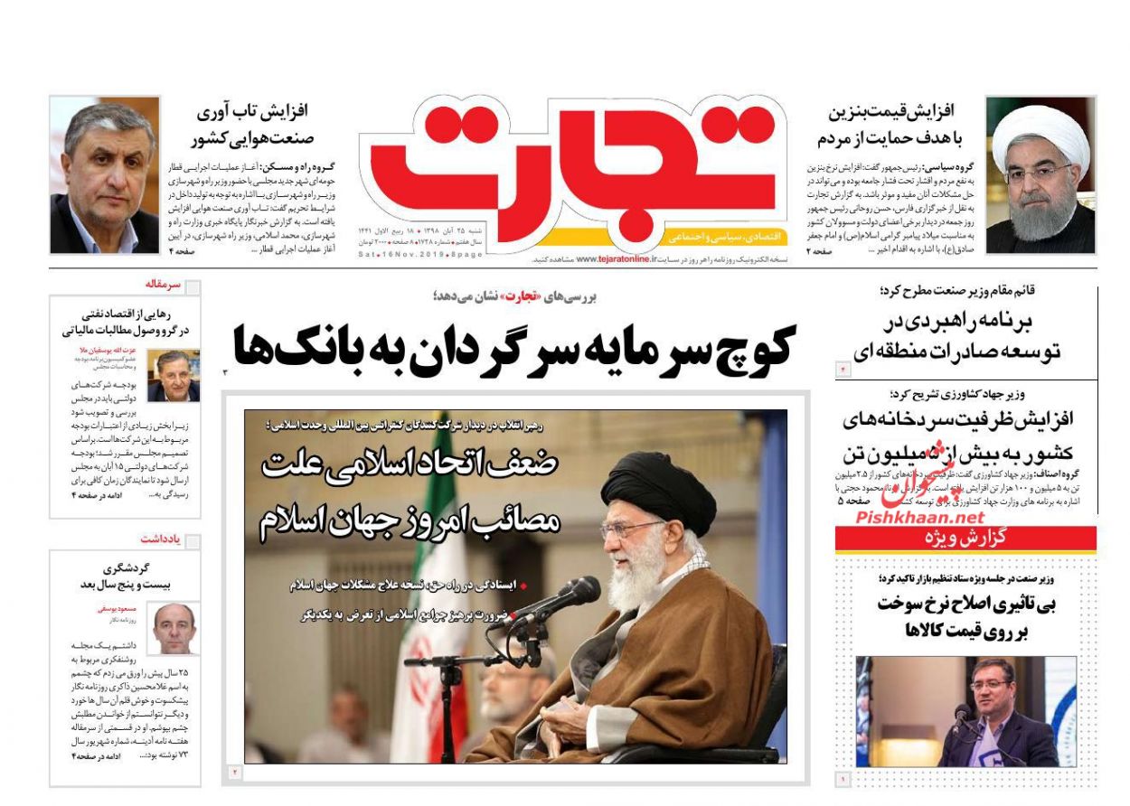 صفحه نخست روزنامه&zwnj;های اقتصادی ۲۵ آبان