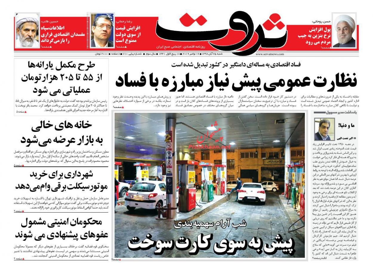 صفحه نخست روزنامه&zwnj;های اقتصادی ۲۵ آبان