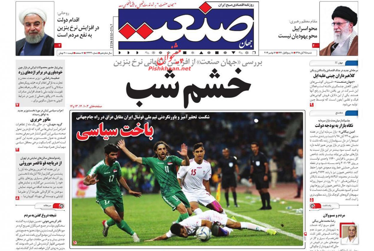 صفحه نخست روزنامه&zwnj;های اقتصادی ۲۵ آبان