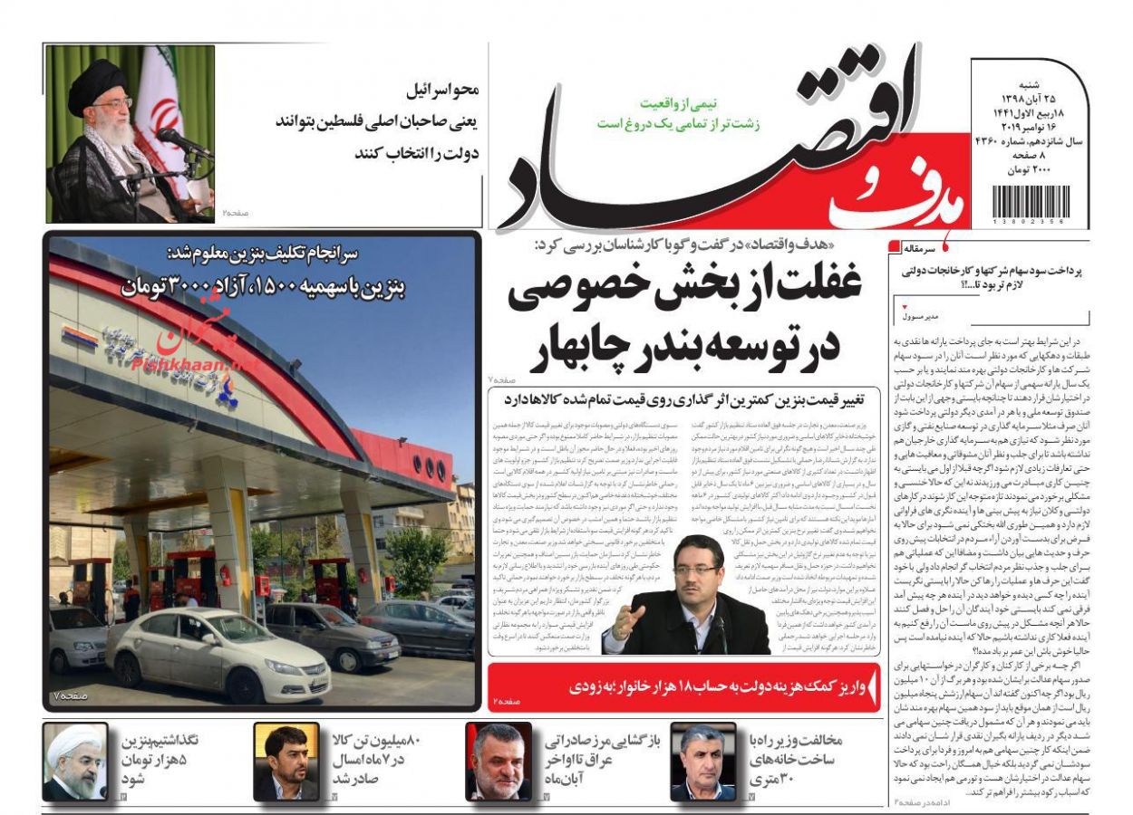 صفحه نخست روزنامه&zwnj;های اقتصادی ۲۵ آبان