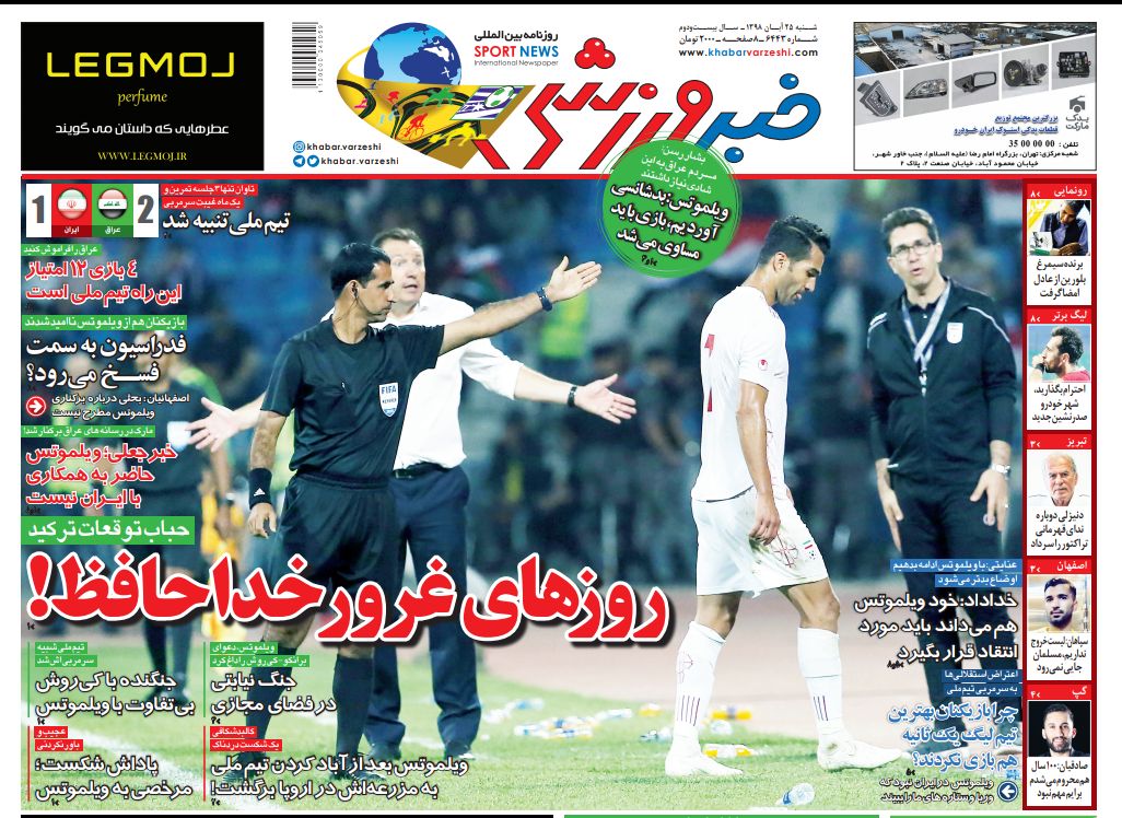 خبر ورزشی - ۲۵ آبان