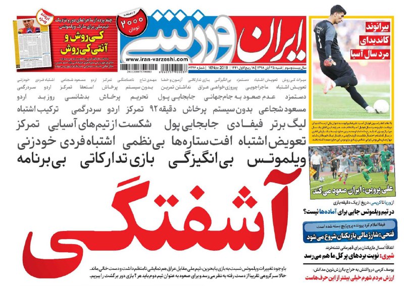 صفحه نخست روزنامه&zwnj;های ورزشی ۲۵ آبان