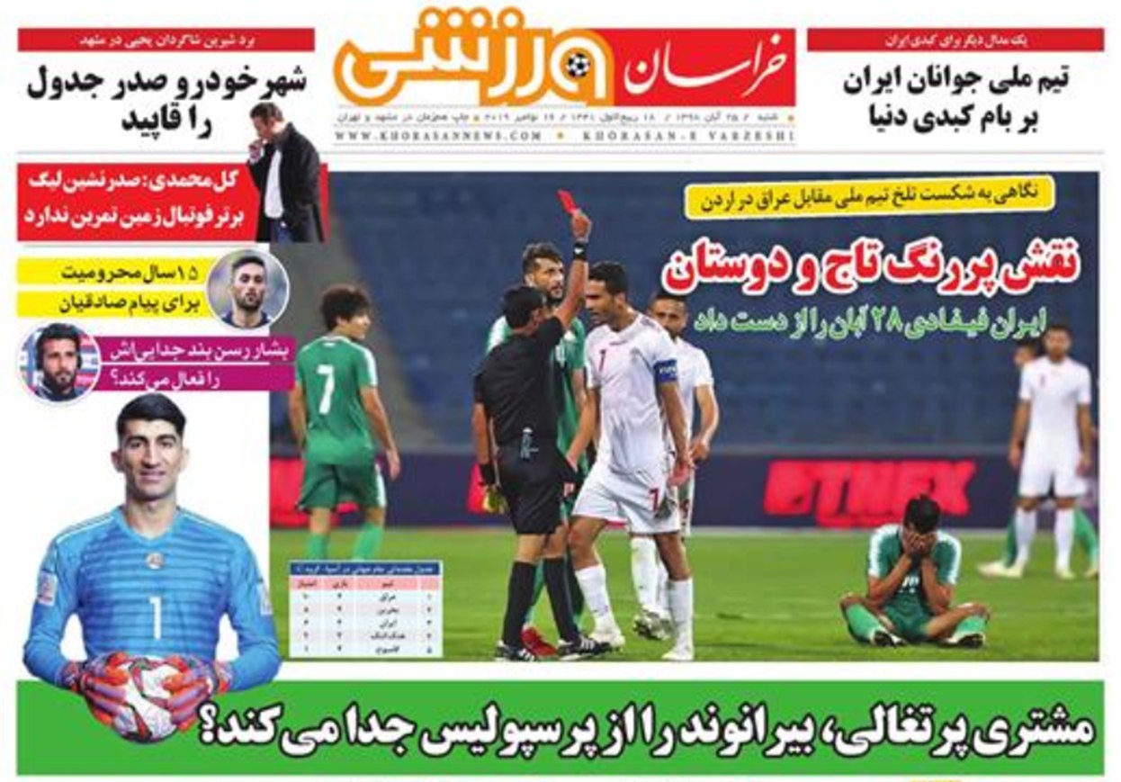 صفحه نخست روزنامه&zwnj;های ورزشی ۲۵ آبان