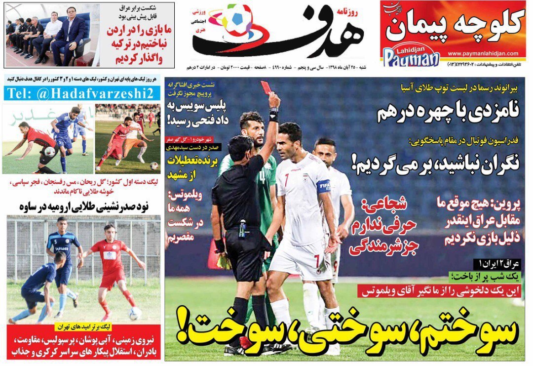 روزنامه هدف - ۲۵ آبان