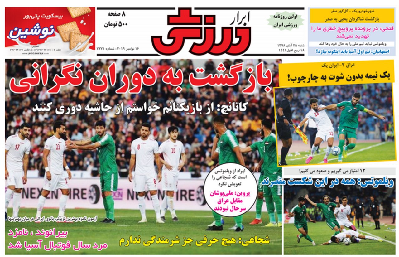 ابرار ورزشی - ۲۵ آبان