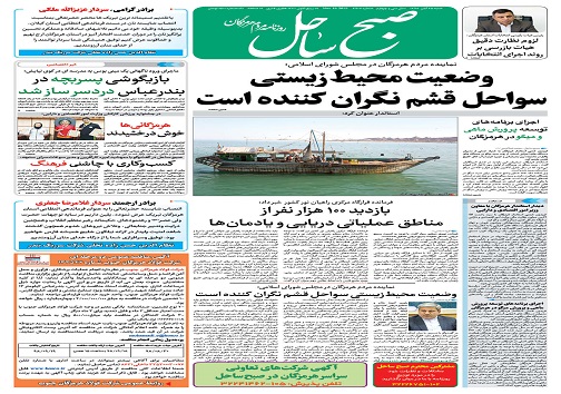 وحدت خط اصیل فکری اسلام / وضعیت محیط زیستی سواحل قشم نگران کننده است وحدت خط اصیل فکری اسلام / وضعیت محیط زیستی سواحل قشم نگران کننده است