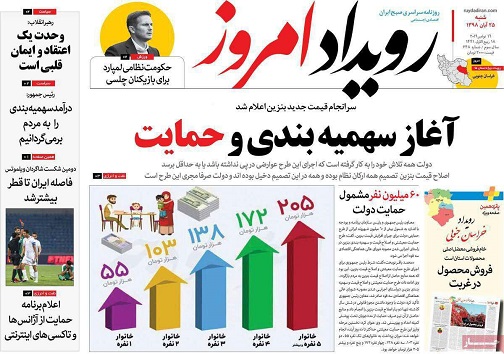 افزایش قیمت بنزین وآغاز حمایت از مردم/ تراژدی با خانمان ها