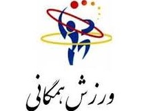 دوره آموزشی تجویز تمرین ویژه کودکان و نوجوانان در ایلام برگزار می&zwnj;گردد