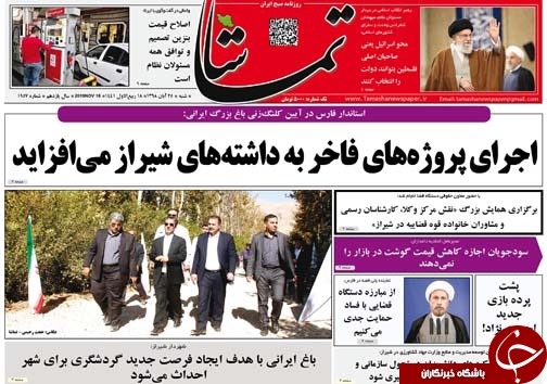 تصاویر صفحه نخست روزنامه&zwnj;های فارس ۲۵ آبان ماه سال ۱۳۹۸
