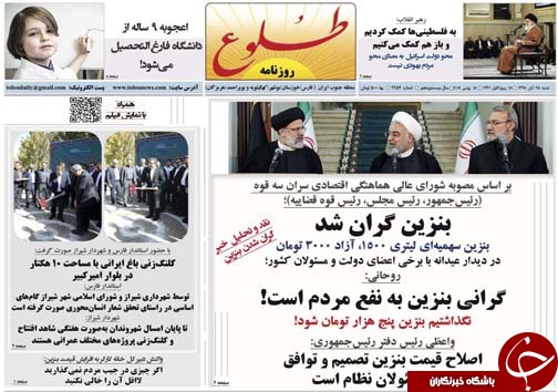 تصاویر صفحه نخست روزنامه&zwnj;های فارس ۲۵ آبان ماه سال ۱۳۹۸