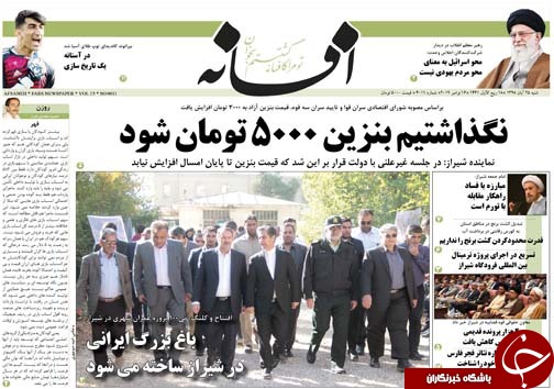 تصاویر صفحه نخست روزنامه&zwnj;های فارس ۲۵ آبان ماه سال ۱۳۹۸