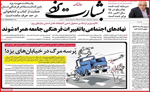 تصاویر صفحه نخست روزنامه&zwnj;های استان یزد