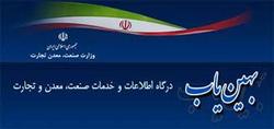۱۲۲ واحد متقاضی تسهیلات در سامانه بهین&zwnj;یاب ثبت نام کرد اند