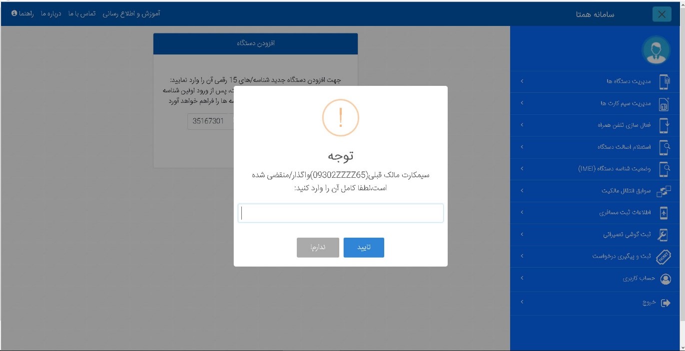 نحوه بازیابی اطلاعات سیم&zwnj;کارت واگذار شده