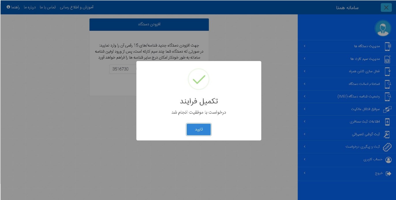 نحوه بازیابی اطلاعات سیم&zwnj;کارت واگذار شده