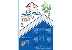 بهار کتاب در فرهنگسرای بهاران