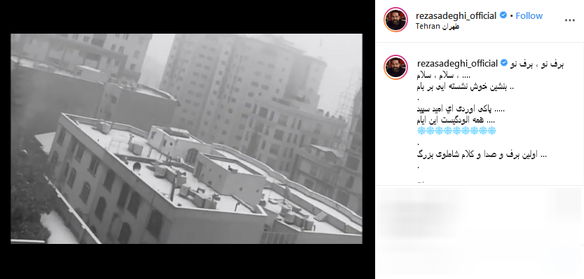 تایم&zwnj;لپس رویا نونهالی از اولین برف پاییزی پایتخت / پست&zwnj;های برفی هنرمندان در اولین شنبه سرد تهران /