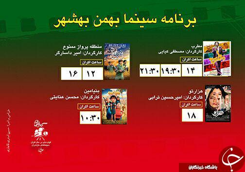 برنامه اکران سینما&zwnj;های مازندران