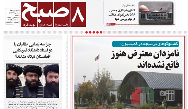 تصاویر صفحه اول روزنامه های افغانستان/ 25 عقرب