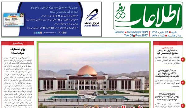 تصاویر صفحه اول روزنامه های افغانستان/ 25 عقرب